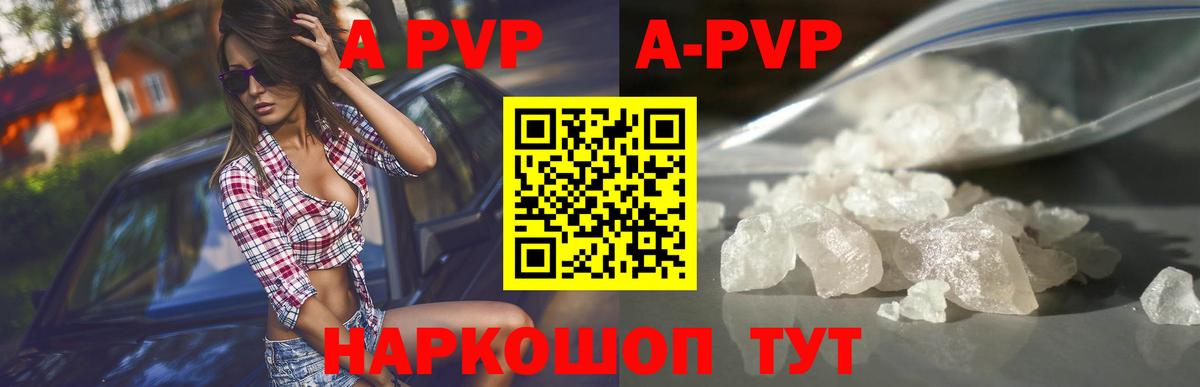 A PVP крисы CK Мичуринск