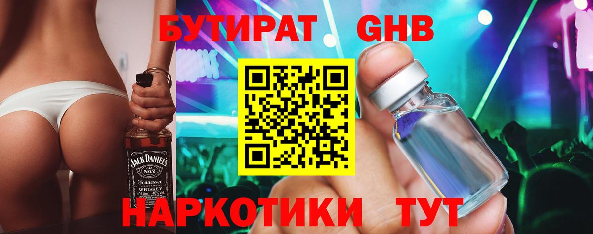 Бутират Butirat  Вход с VPN  Мичуринск 