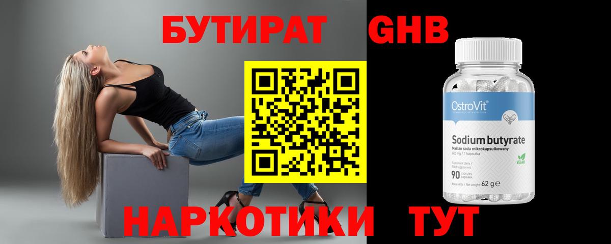 БУТИРАТ 1.4BDO Мичуринск