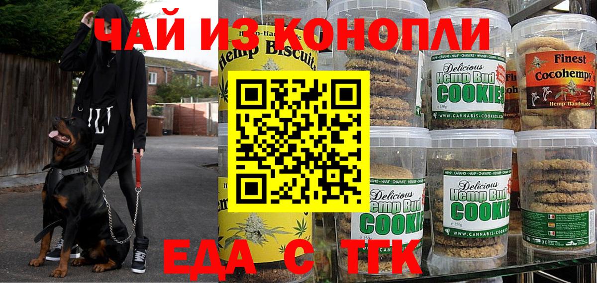 Печенье с ТГК конопля  Вход с VPN  Мичуринск 