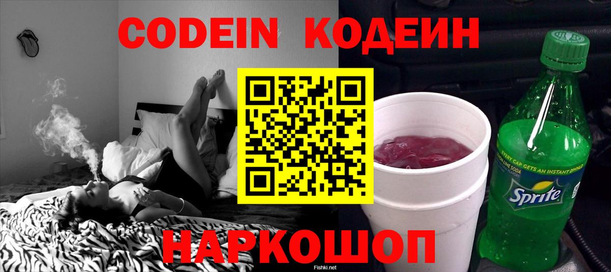 Codein Purple Drank Мичуринск