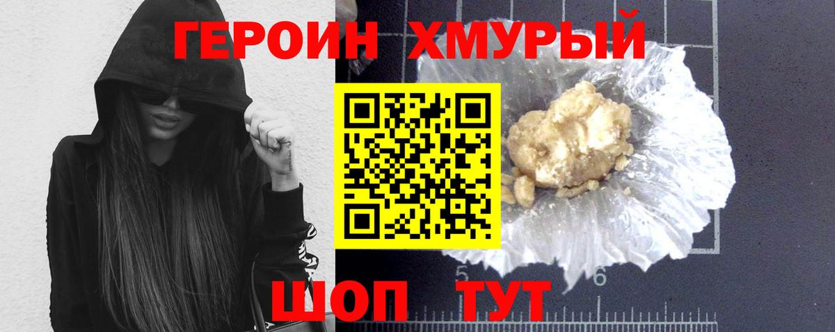 ГЕРОИН Heroin  Вход с VPN  Мичуринск 