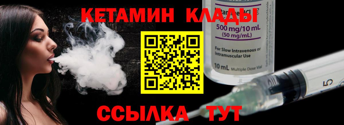 Мичуринск  КЕТАМИН VHQ  Вход с VPN  Кетамин ketamine 