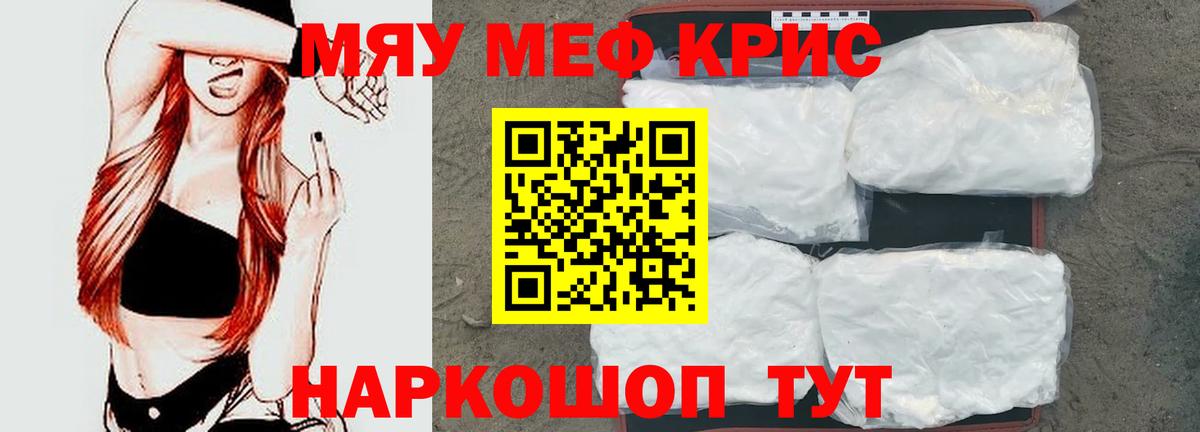 Меф мяу мяу Мичуринск