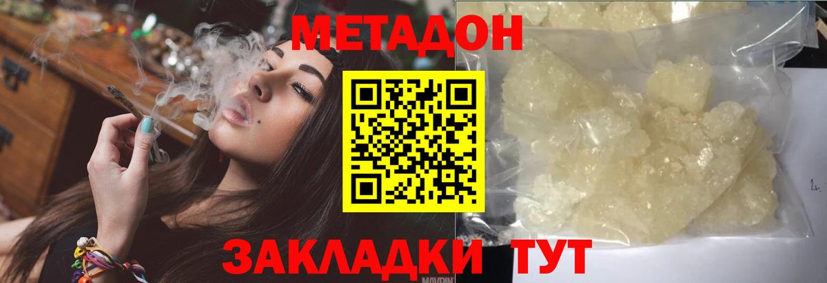 Метадон белоснежный  МЕТАДОН VHQ  OMG ТОР  Мичуринск  Вход с VPN 