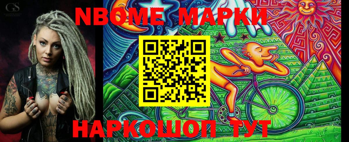 Марки NBOMe 1500мкг  Марки NBOMe 1500мкг  Мичуринск  Вход с VPN 